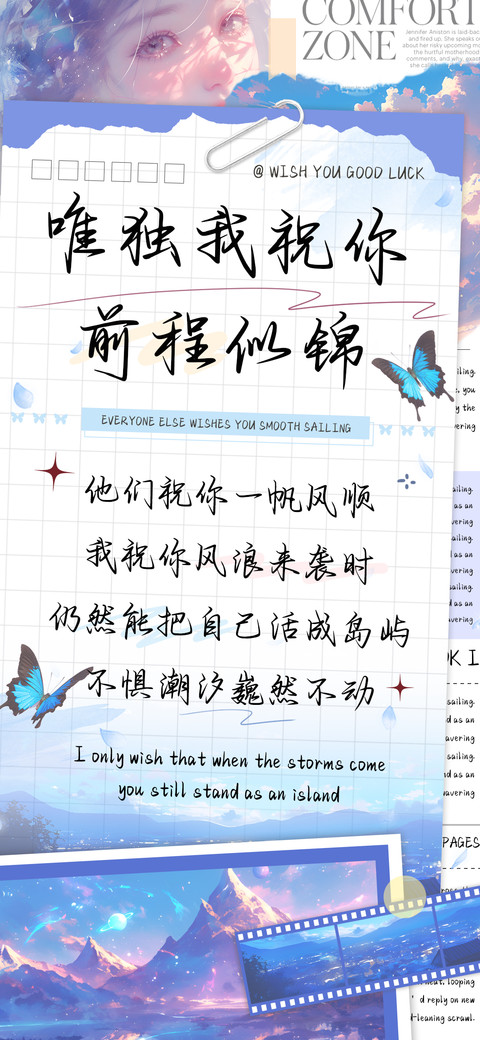 唯独我祝你前程似锦 screenshot