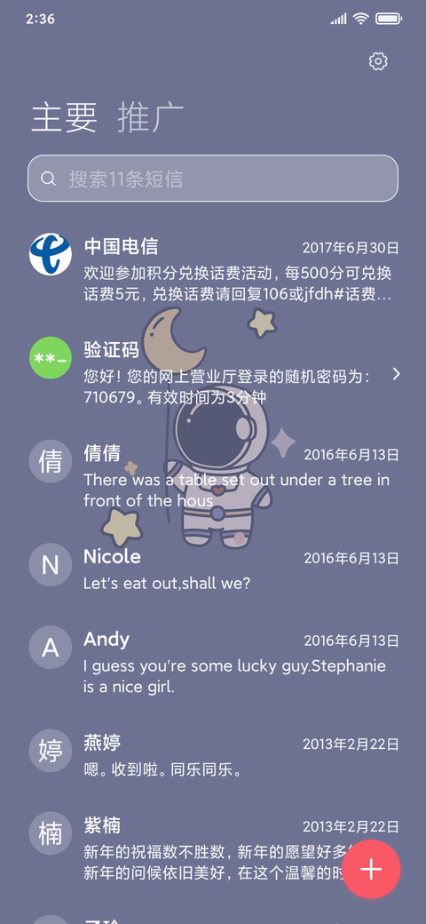 星辰邮递员 screenshot