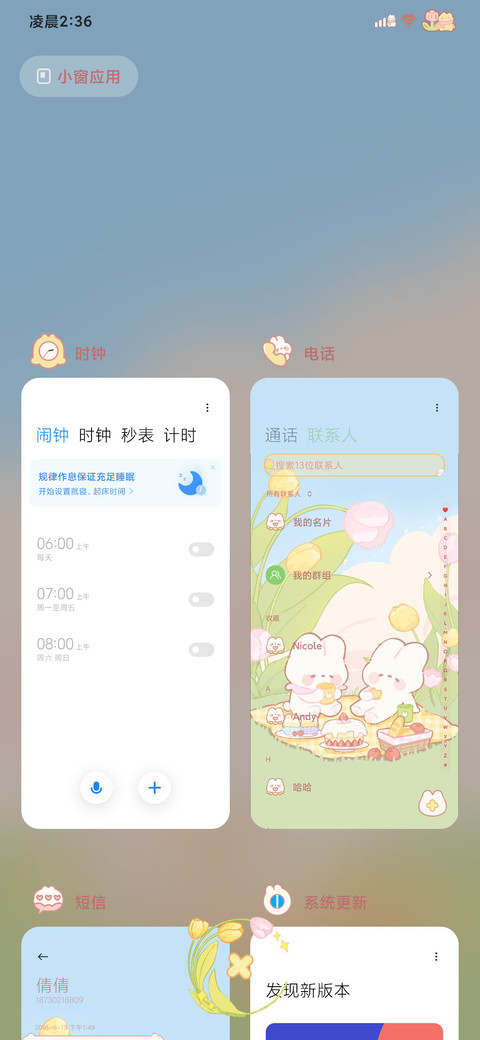 自定义兔兔课程表 screenshot