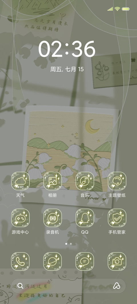 夏夜风铃 绿色便签 screenshot