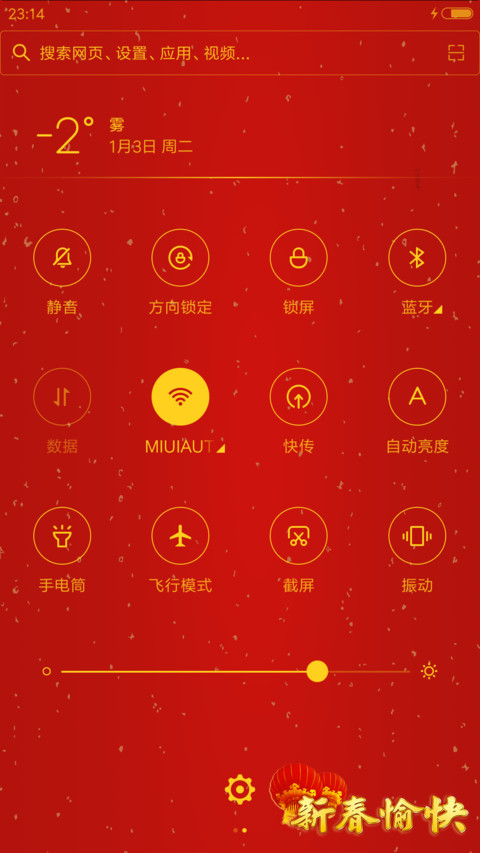 恭喜发财 screenshot