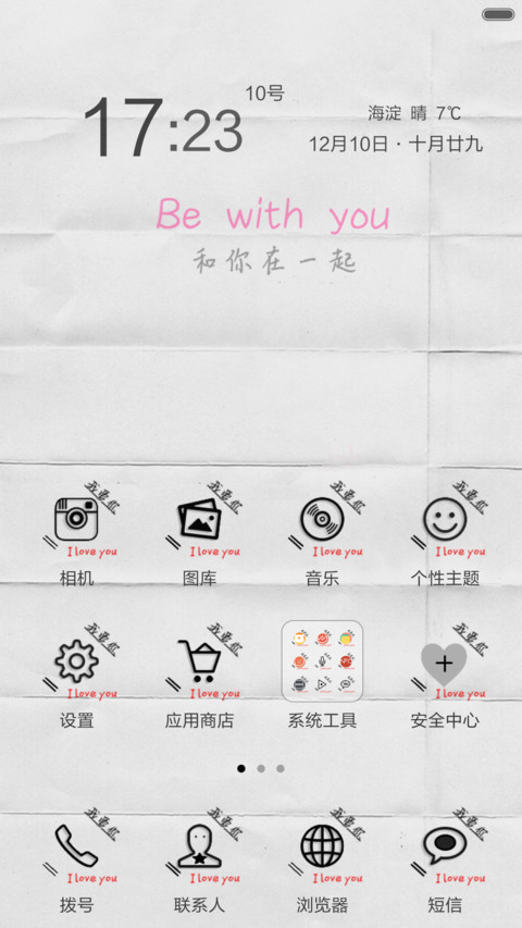 爱需要全心全意 screenshot