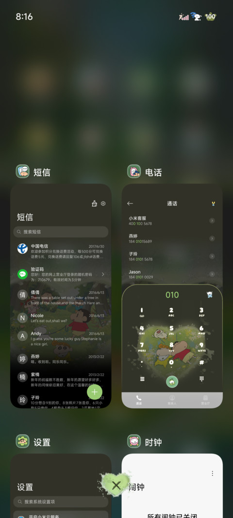蜡笔小新 爱心水雾 screenshot