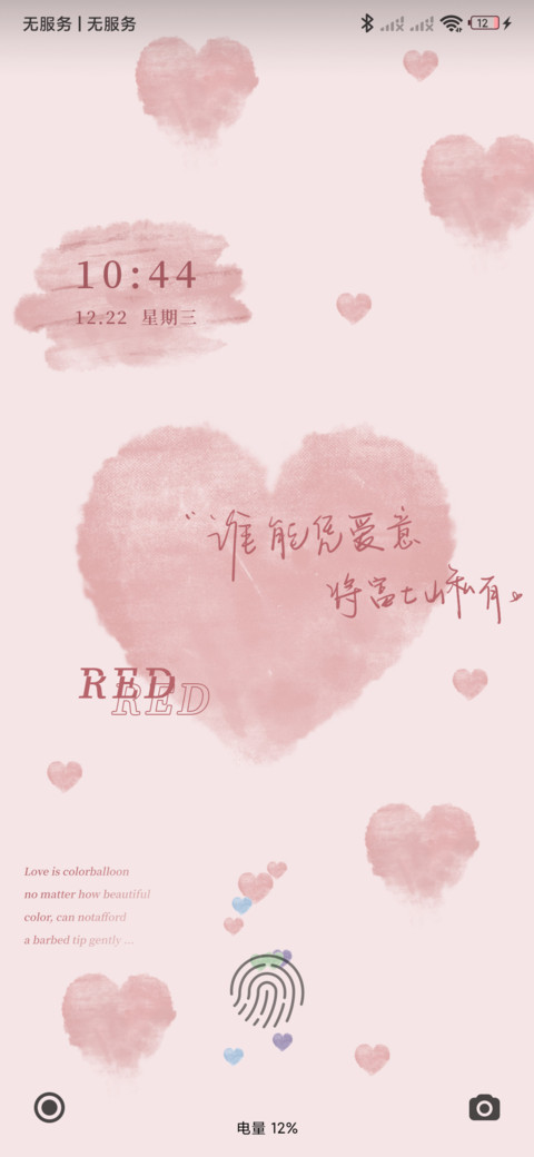 治愈系 简约爱心 screenshot