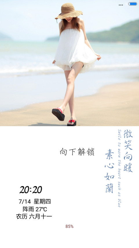 清凉夏日（音乐锁屏+全图标） screenshot