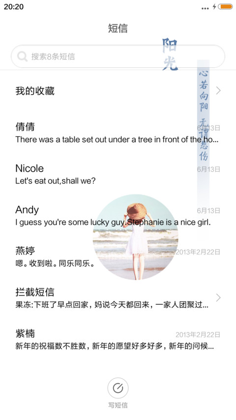 清凉夏日（音乐锁屏+全图标） screenshot