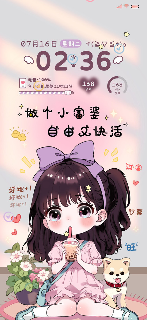 做个小富婆光影文案 screenshot