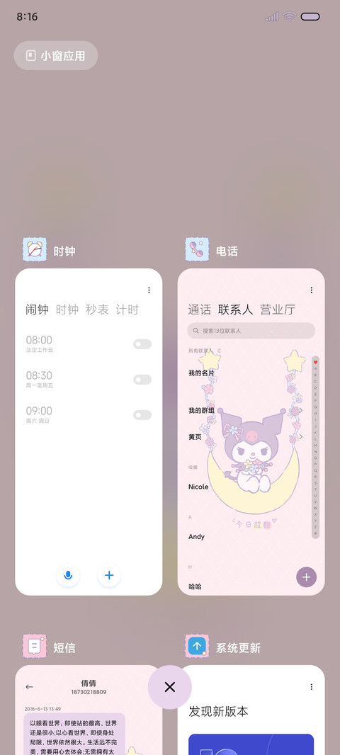 超甜酷洛米 screenshot