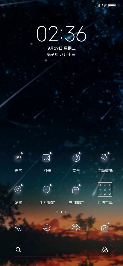 遥远星空下的对望 screenshot