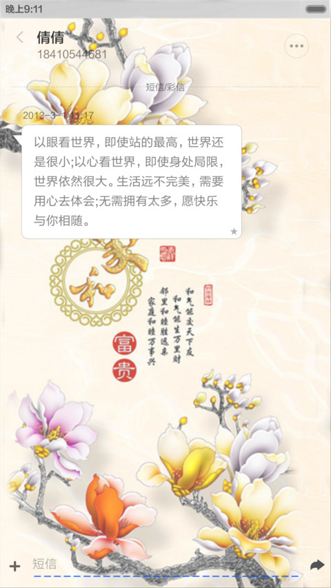 中国清新风（动态锁屏+动态桌面+全图标） screenshot