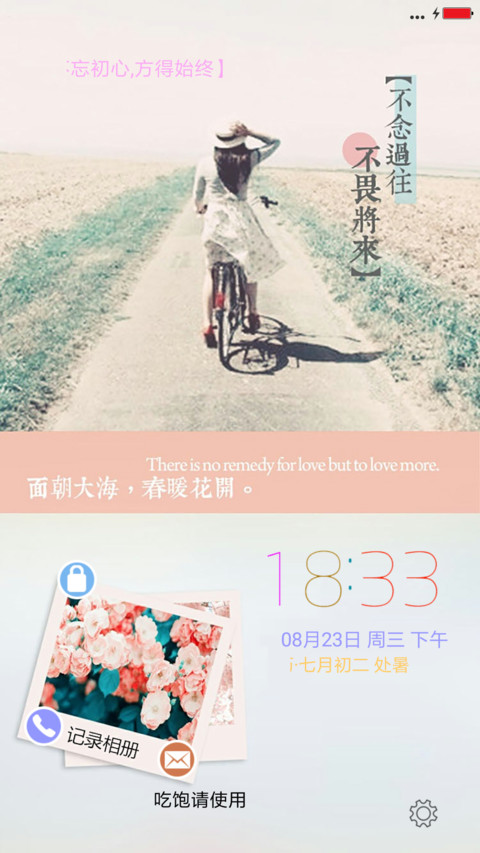 不念过往，不畏将来 screenshot