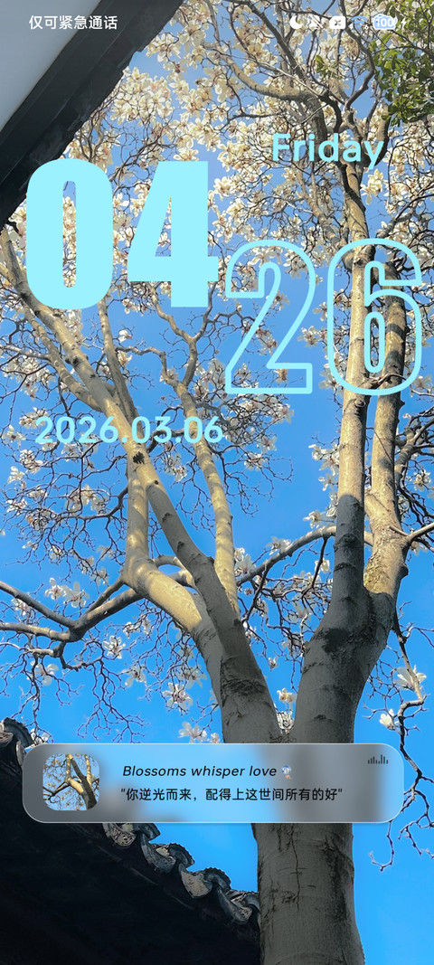春和景明 重力感应 screenshot