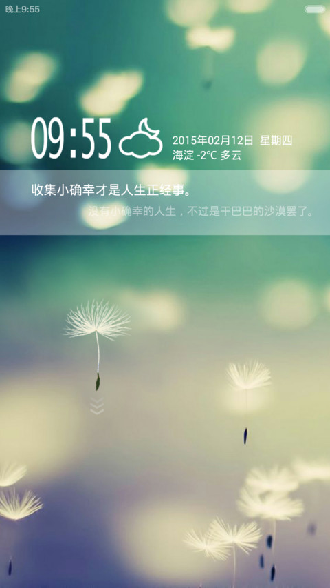 我的小确幸 screenshot