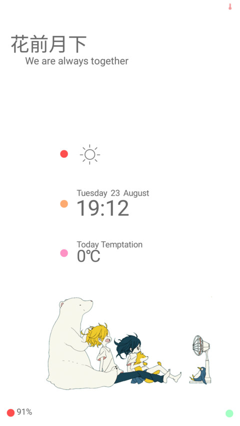 新尘(适配8+小清新图标+充电动画+适配V7+全局美化) screenshot