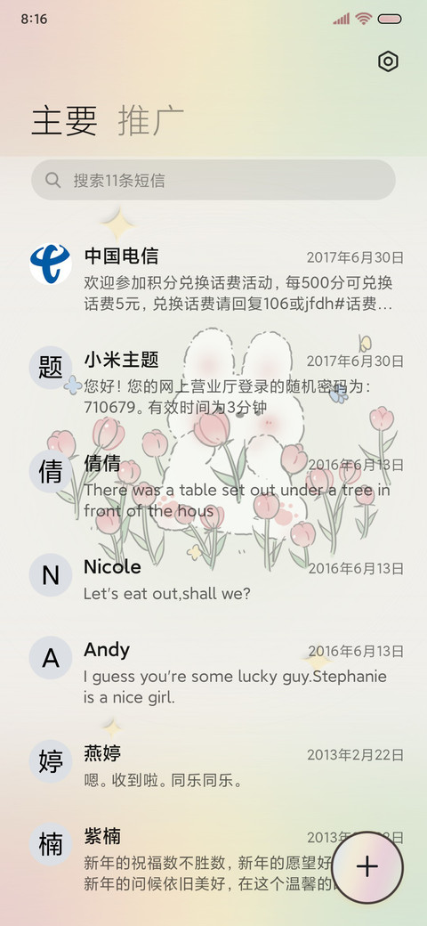春日限定郁金香小兔 screenshot