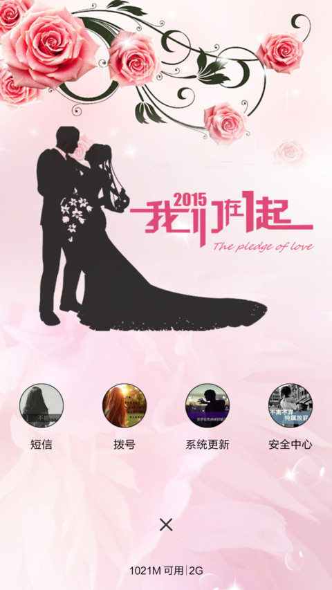 爱的誓言 screenshot