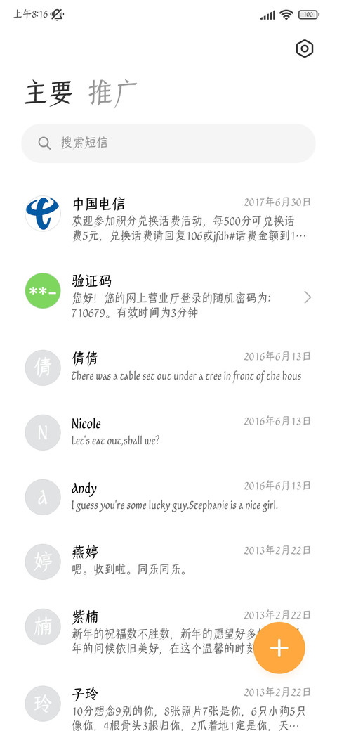 清风竹韵雅香宋体 screenshot