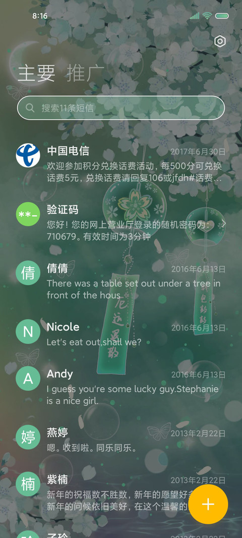 许愿风铃 多壁纸 screenshot
