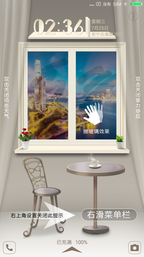 窗外 screenshot