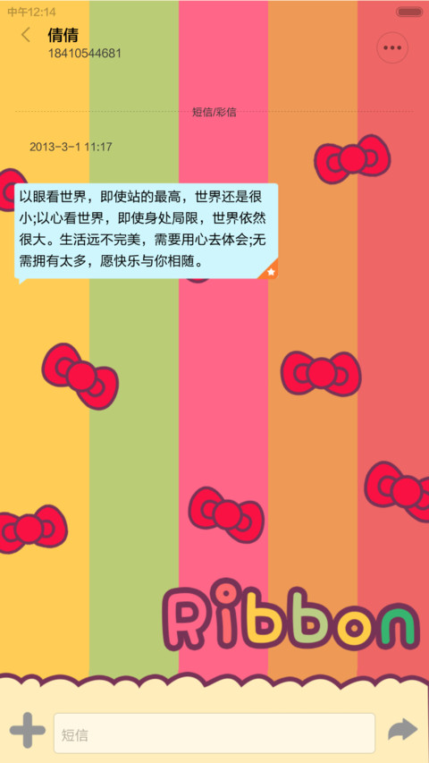 糖果ribbon screenshot
