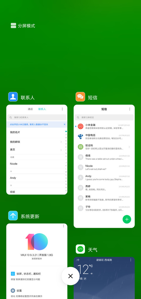 护眼 田野 screenshot