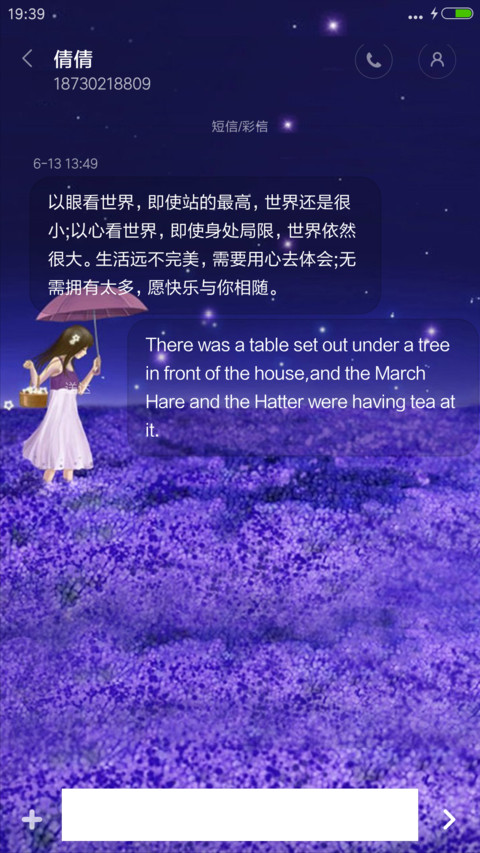 薰衣草唯美女孩 screenshot