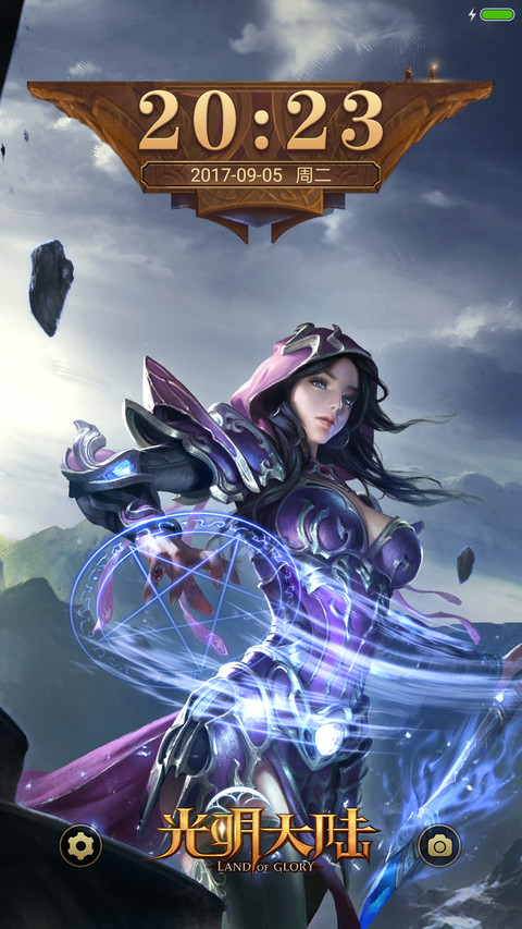 光明大陆 screenshot
