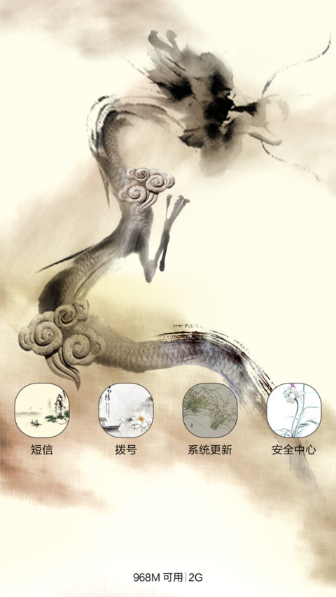 龙的传人（音乐锁屏+全图标） screenshot