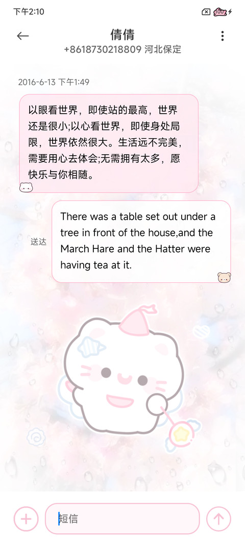 氛围 樱花小猫熊熊 screenshot
