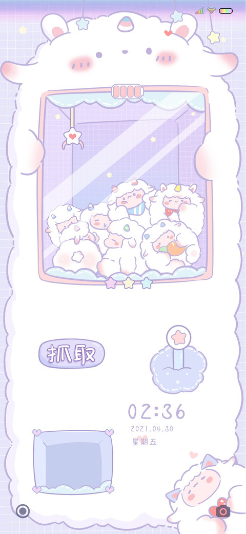 软咩咩娃娃机 screenshot