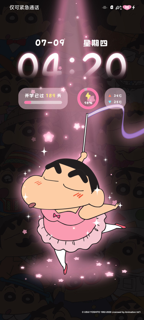 蜡笔小新粉星光派对 screenshot