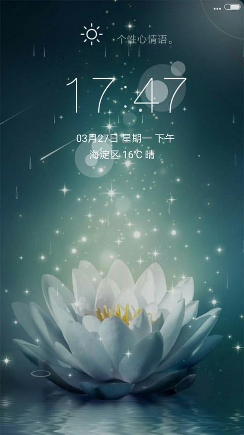 莲花台（流星动态） screenshot
