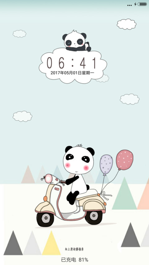 机车小熊猫 screenshot
