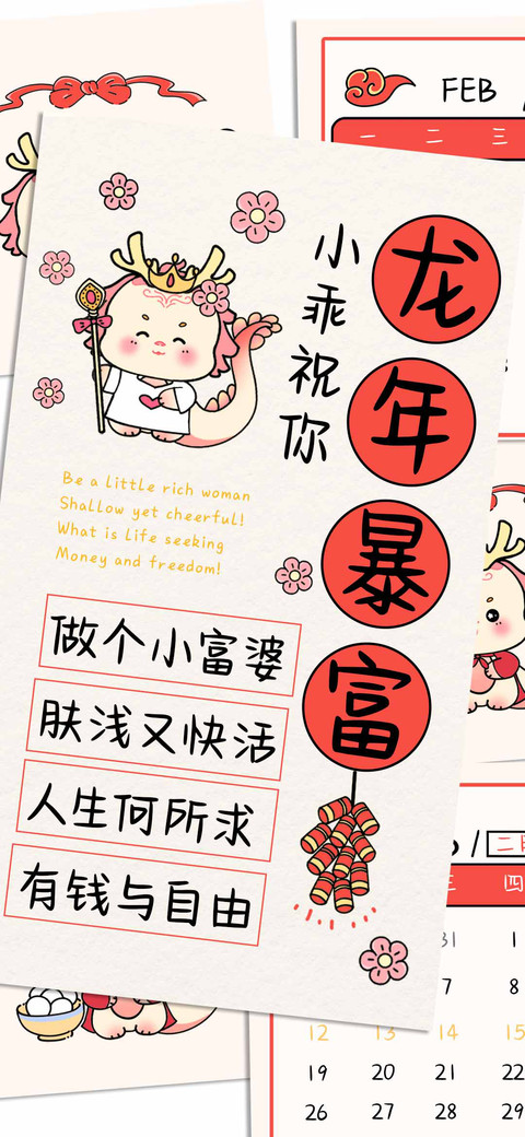 小乖祝你龙年暴富 screenshot