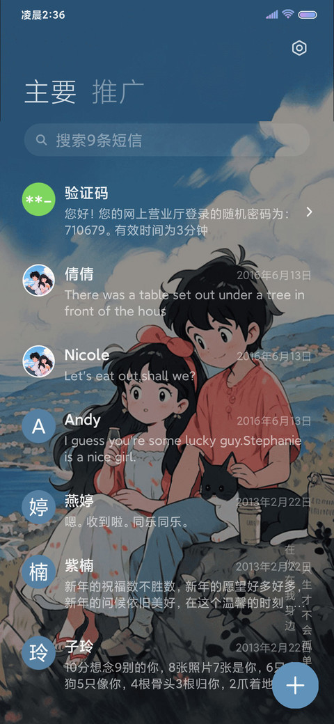 海边微风轻起 screenshot