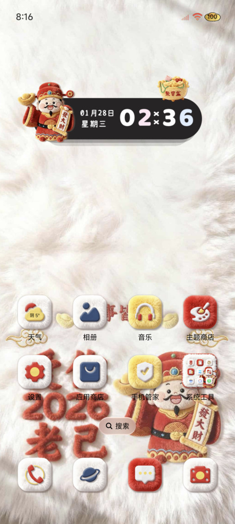 毛绒换图2026发大财 screenshot