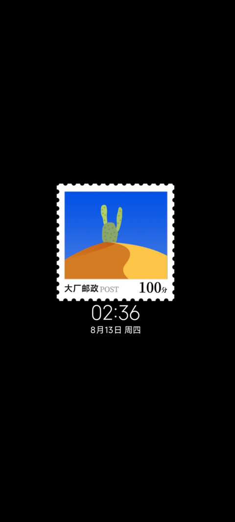 大厂邮政 screenshot