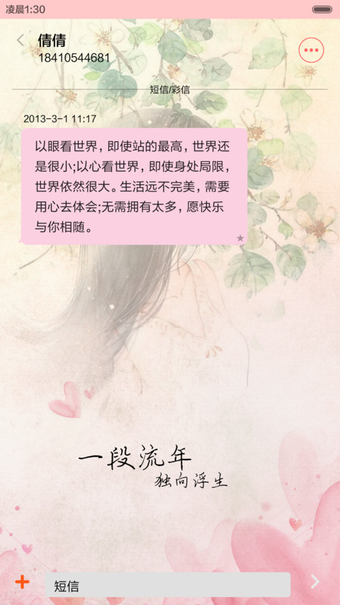 一段流年 一场花事（三锁屏+音乐界面+全图标） screenshot