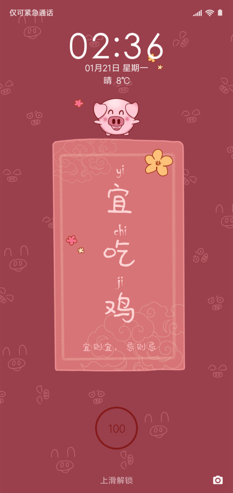 宜忌物语 screenshot
