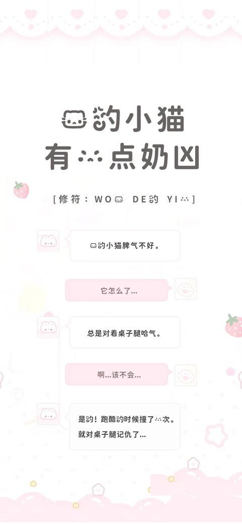 我的小猫有一点奶凶 screenshot