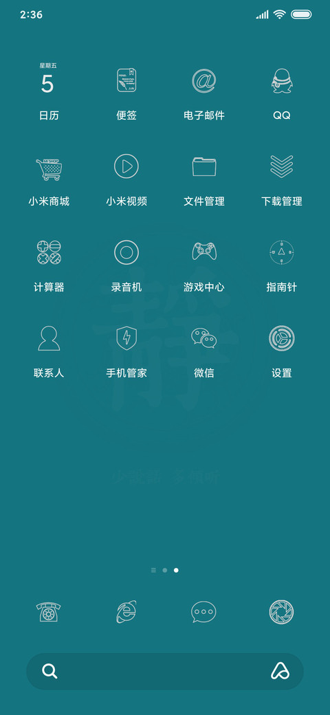 处世格言 screenshot