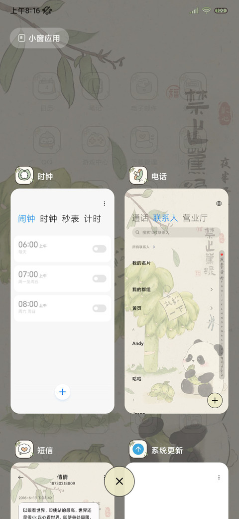 禁止蕉绿无事小熊猫 screenshot