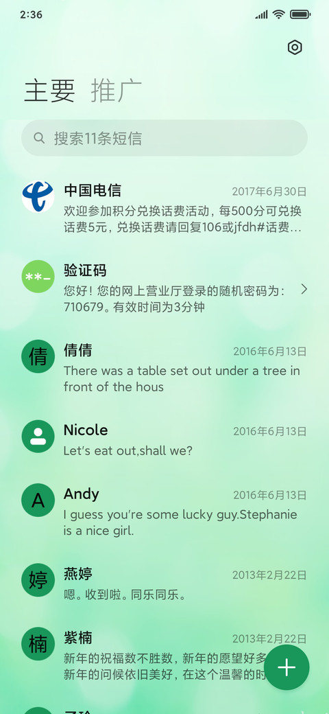 春天不是读书天 screenshot