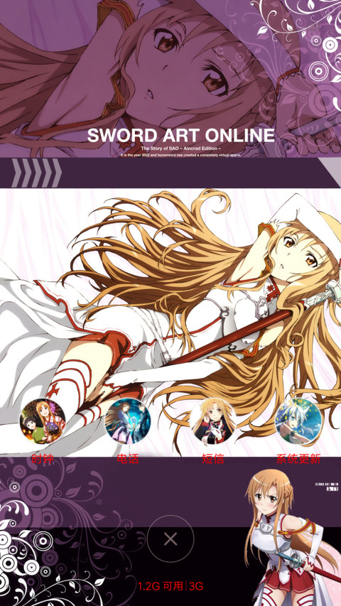 刀剑神域 screenshot