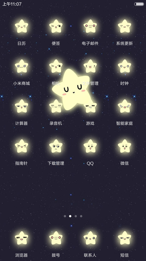 星星（护眼） screenshot