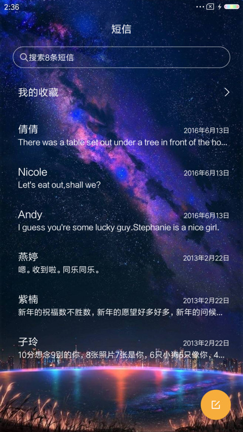流星 screenshot