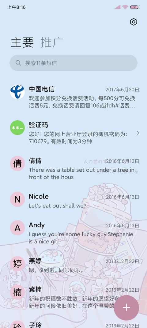 春日落樱 screenshot