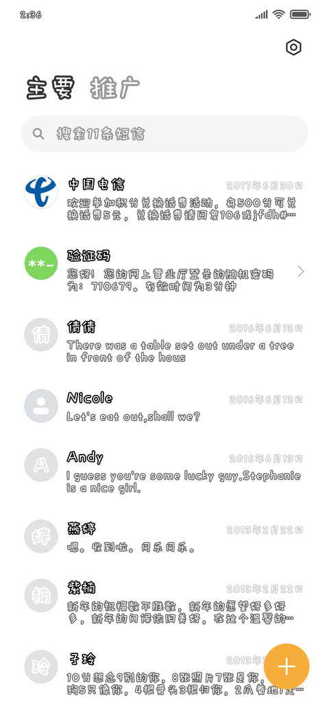 QQ糖体 screenshot