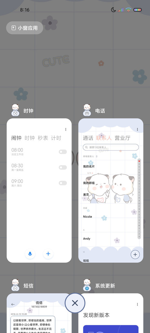 别动手机小憨包三团 screenshot