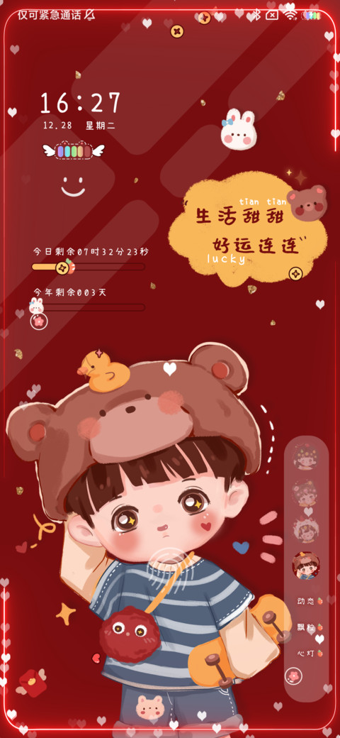 幸运小宝藏 screenshot
